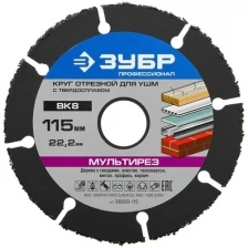 Зубр Отрезной круг для УШМ 115 мм Зубр 36859-115