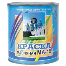 Краска масляная МА-15 (Артикул: 4300000324; Цвет: Желто-коричневый; Фасовка = 2,5 кг)