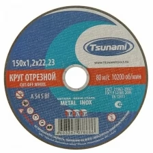 Круг отрезной по металлу A 54 S BF L, 150 x 22 x 1.2 мм